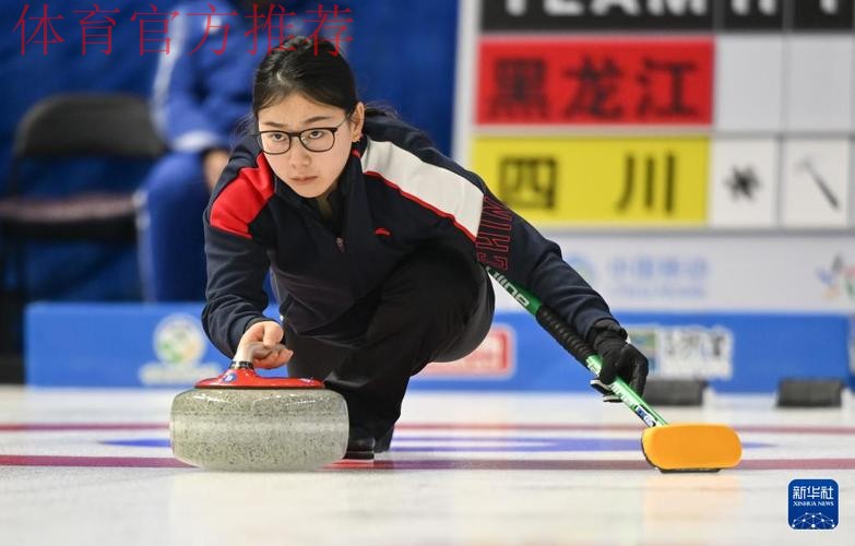 四川二队收获全国青少年冰壶邀请赛女子组冠军